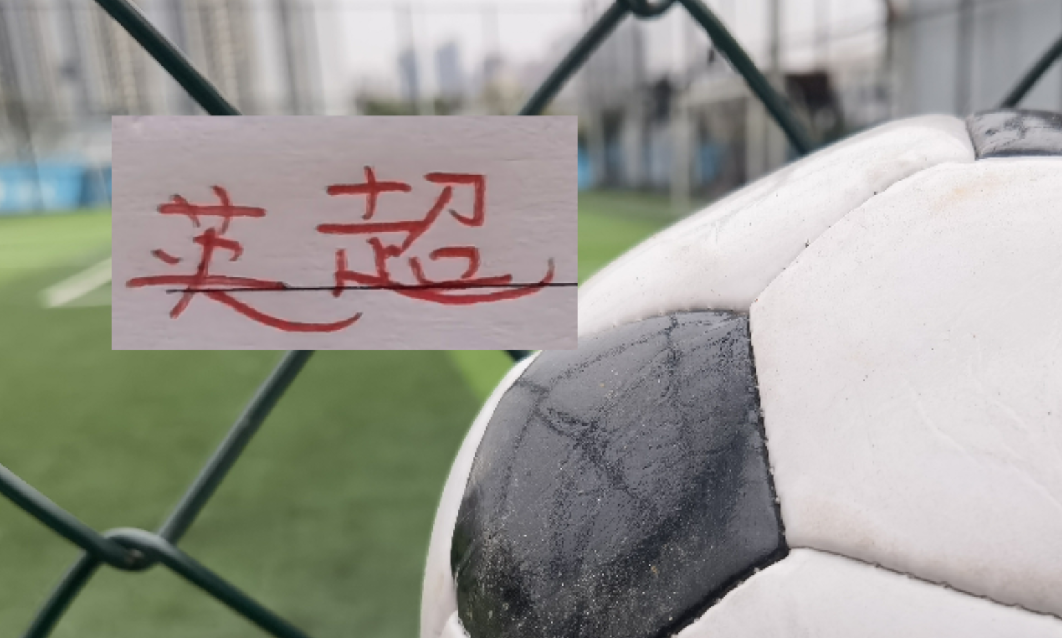 小鸟体育官方入口-阿森纳1比0打法 让我想起 2023申花 帮他们阻击曼城是前海港主帅